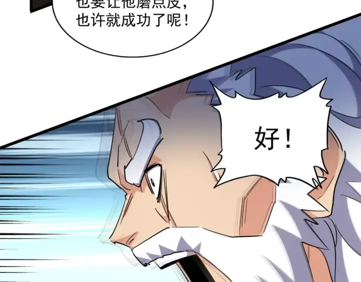 《魔皇大管家》第276话 怪力图62