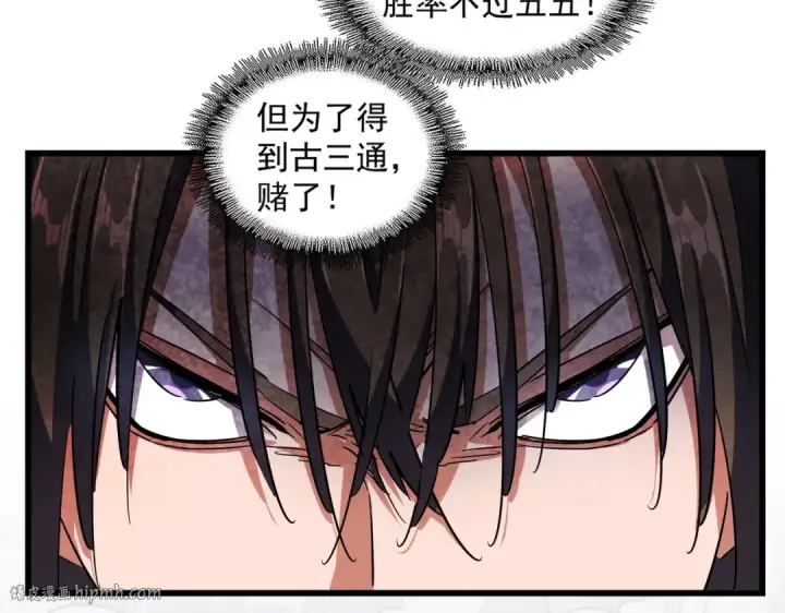 《魔皇大管家》第276话 怪力图64
