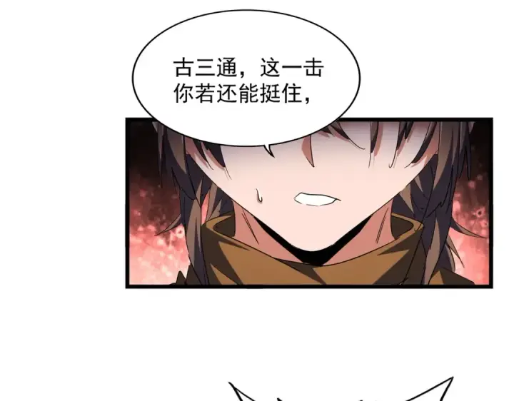 《魔皇大管家》第276话 怪力图75