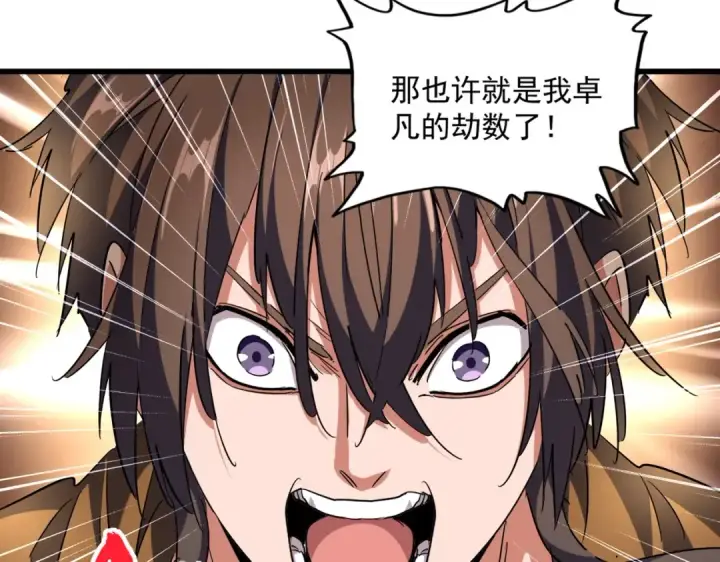 《魔皇大管家》第276话 怪力图76