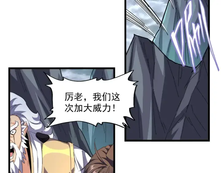 《魔皇大管家》第276话 怪力图9