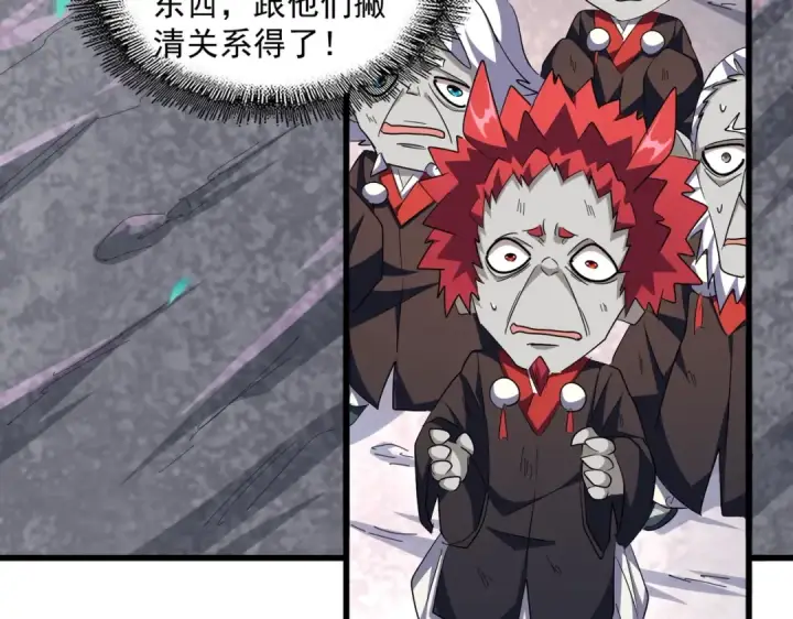 《魔皇大管家》第277话 喂！你们很嚣张啊！图100