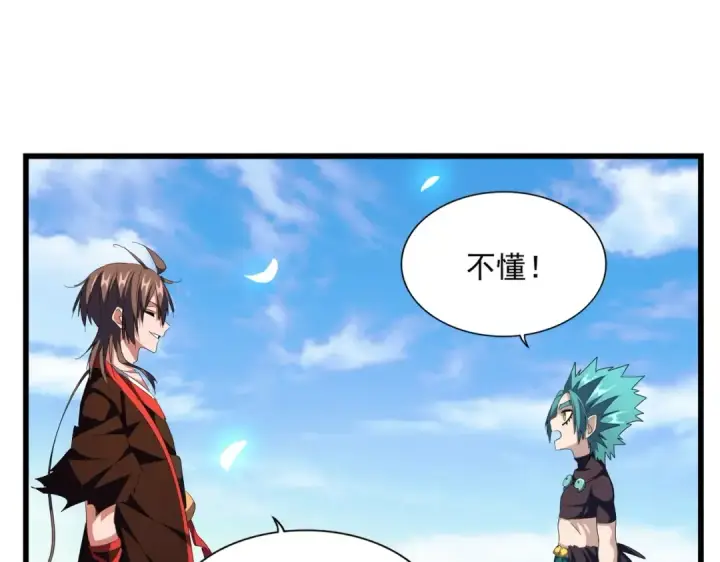 《魔皇大管家》第277话 喂！你们很嚣张啊！图105