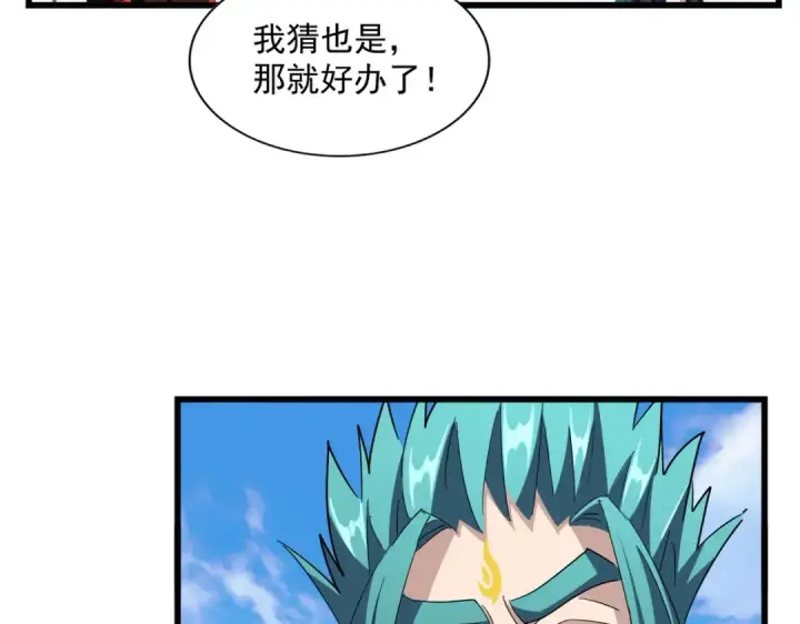 《魔皇大管家》第277话 喂！你们很嚣张啊！图106