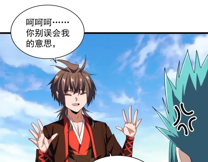 《魔皇大管家》第277话 喂！你们很嚣张啊！图108