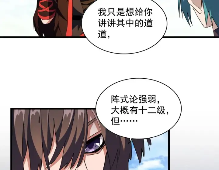 《魔皇大管家》第277话 喂！你们很嚣张啊！图109