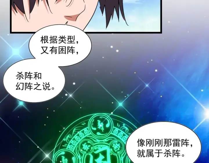 《魔皇大管家》第277话 喂！你们很嚣张啊！图110
