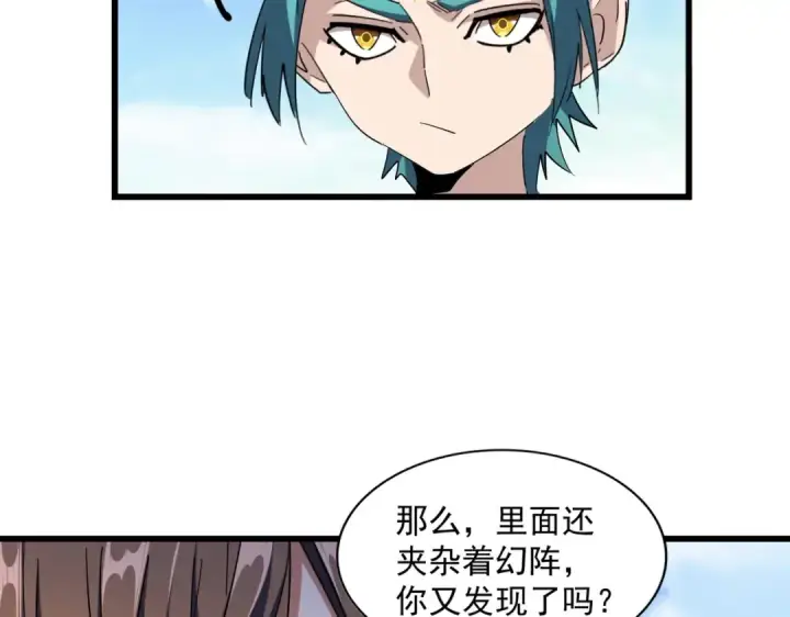 《魔皇大管家》第277话 喂！你们很嚣张啊！图114
