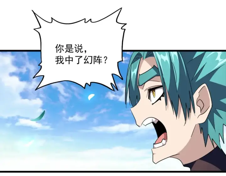 《魔皇大管家》第277话 喂！你们很嚣张啊！图116