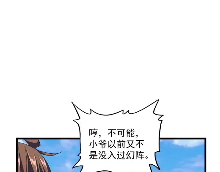 《魔皇大管家》第277话 喂！你们很嚣张啊！图117