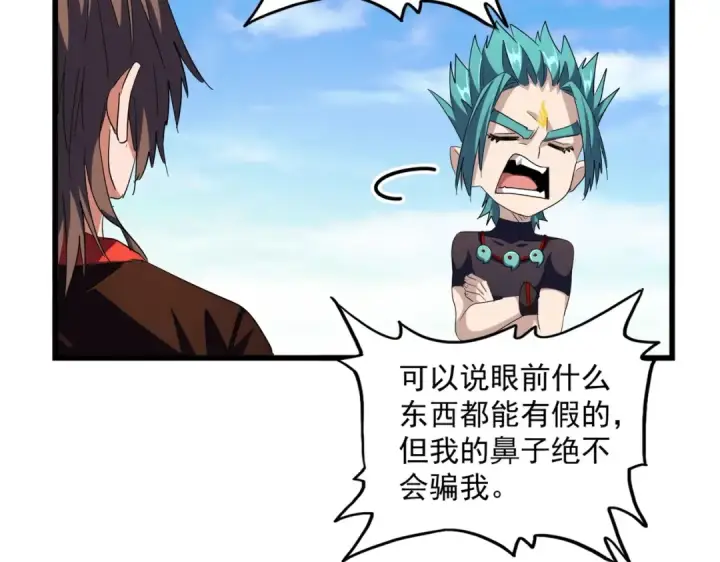 《魔皇大管家》第277话 喂！你们很嚣张啊！图118