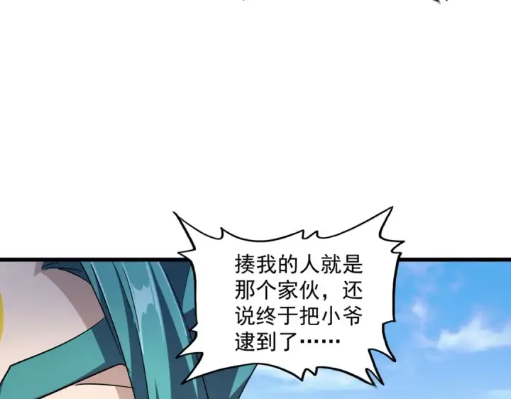 《魔皇大管家》第277话 喂！你们很嚣张啊！图119