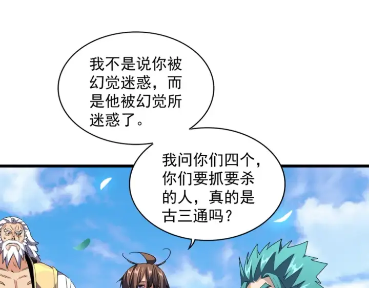 《魔皇大管家》第277话 喂！你们很嚣张啊！图121