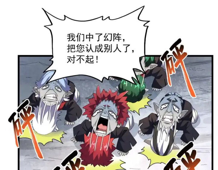 《魔皇大管家》第277话 喂！你们很嚣张啊！图124