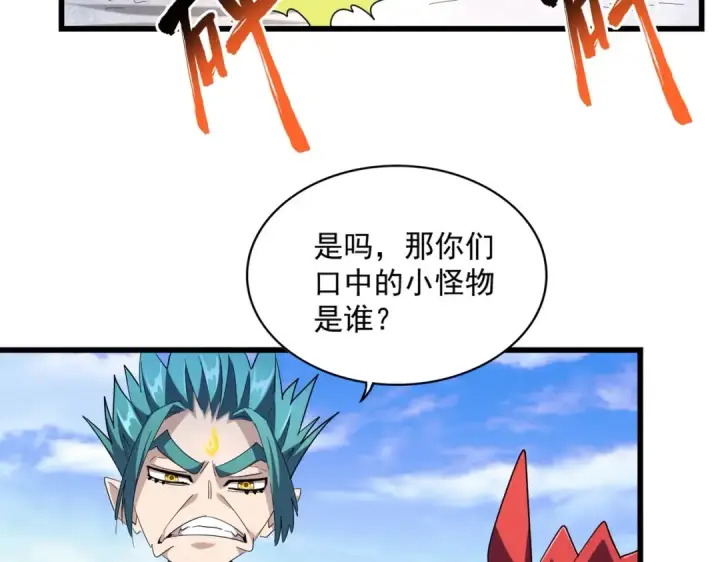 《魔皇大管家》第277话 喂！你们很嚣张啊！图125