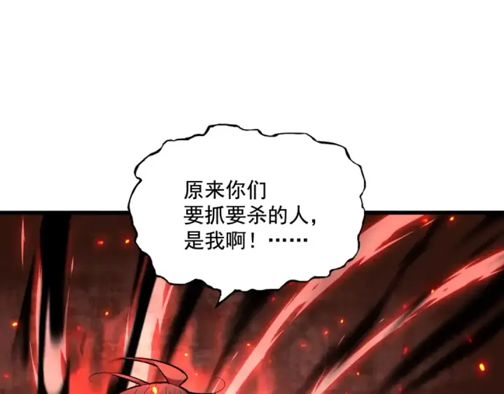 《魔皇大管家》第277话 喂！你们很嚣张啊！图130