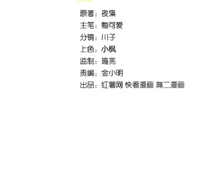 《魔皇大管家》第277话 喂！你们很嚣张啊！图14