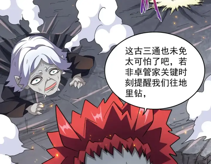 《魔皇大管家》第277话 喂！你们很嚣张啊！图26