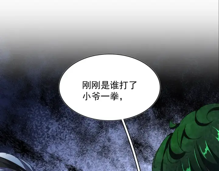 《魔皇大管家》第277话 喂！你们很嚣张啊！图38