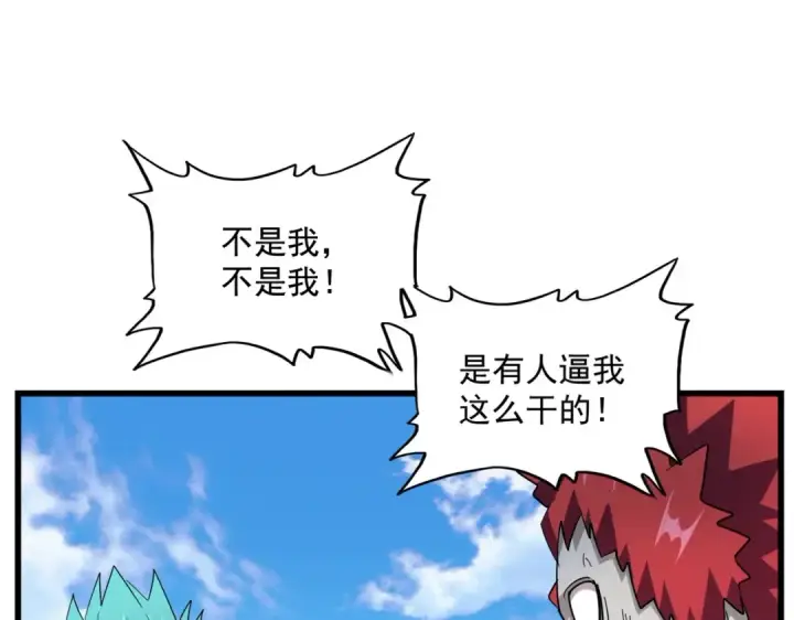 《魔皇大管家》第277话 喂！你们很嚣张啊！图44