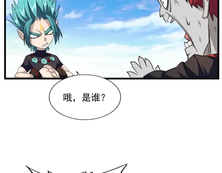 《魔皇大管家》第277话 喂！你们很嚣张啊！图45