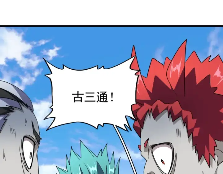 《魔皇大管家》第277话 喂！你们很嚣张啊！图49