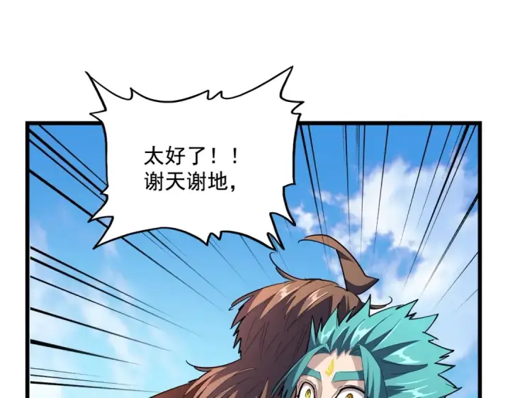 《魔皇大管家》第277话 喂！你们很嚣张啊！图53