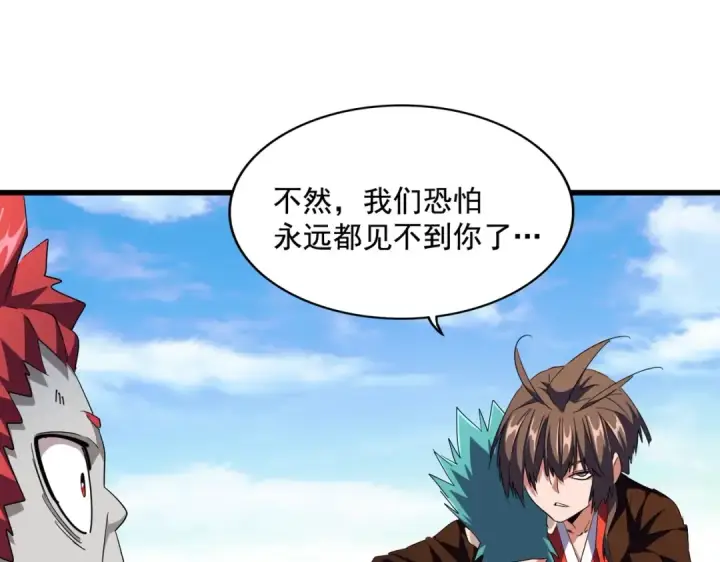 《魔皇大管家》第277话 喂！你们很嚣张啊！图55