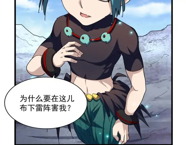 《魔皇大管家》第277话 喂！你们很嚣张啊！图60