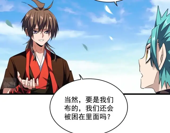 《魔皇大管家》第277话 喂！你们很嚣张啊！图65