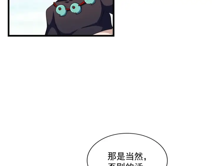 《魔皇大管家》第277话 喂！你们很嚣张啊！图68