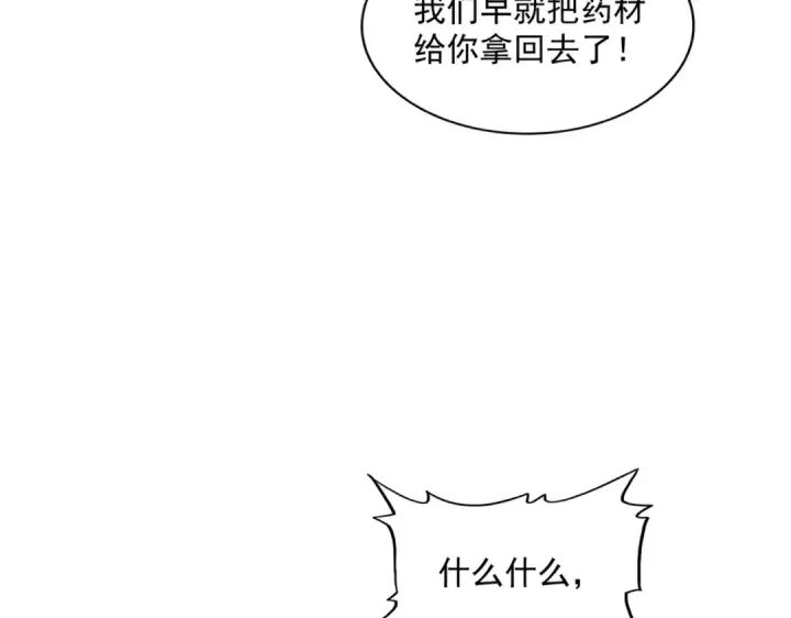《魔皇大管家》第277话 喂！你们很嚣张啊！图70