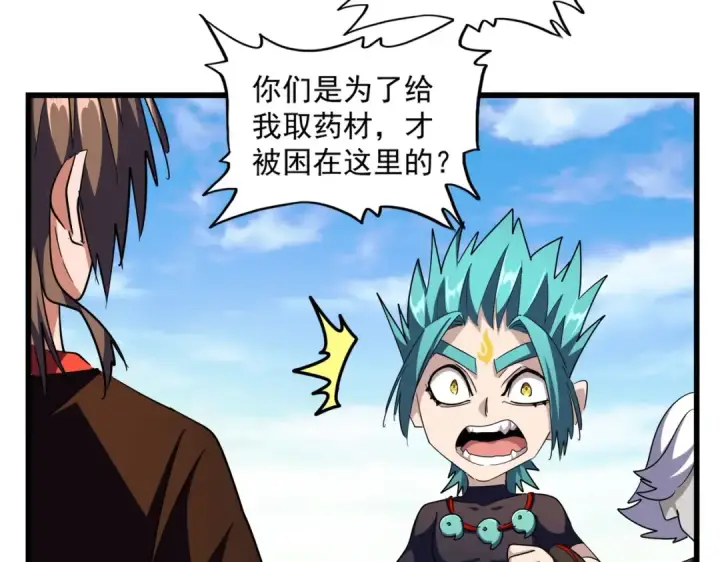 《魔皇大管家》第277话 喂！你们很嚣张啊！图71