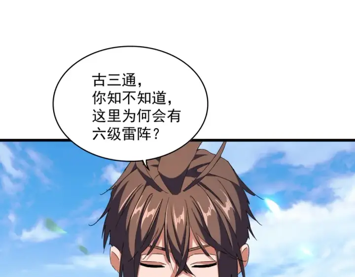 《魔皇大管家》第277话 喂！你们很嚣张啊！图73
