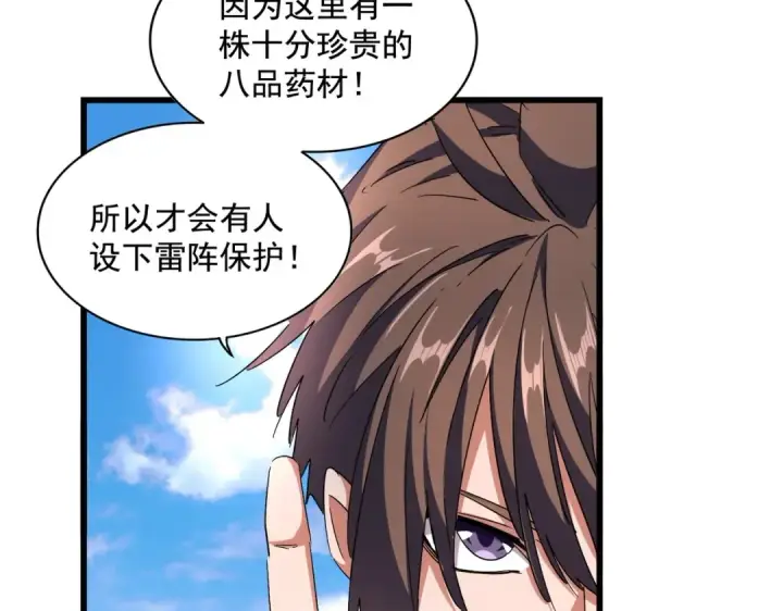 《魔皇大管家》第277话 喂！你们很嚣张啊！图75