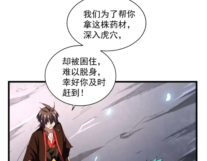 《魔皇大管家》第277话 喂！你们很嚣张啊！图77