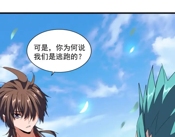 《魔皇大管家》第277话 喂！你们很嚣张啊！图79
