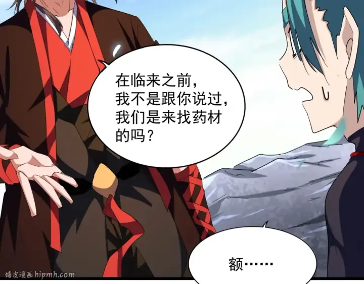 《魔皇大管家》第277话 喂！你们很嚣张啊！图80