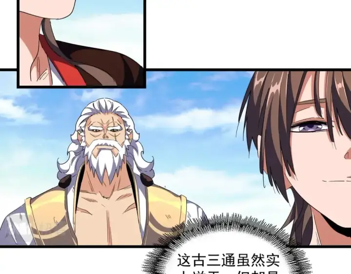《魔皇大管家》第277话 喂！你们很嚣张啊！图84