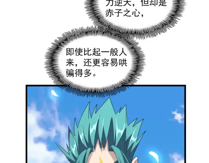 《魔皇大管家》第277话 喂！你们很嚣张啊！图85