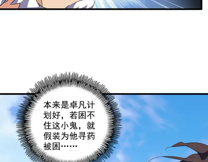 《魔皇大管家》第277话 喂！你们很嚣张啊！图94