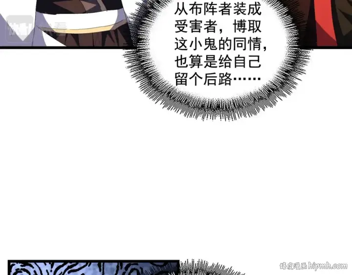 《魔皇大管家》第277话 喂！你们很嚣张啊！图96