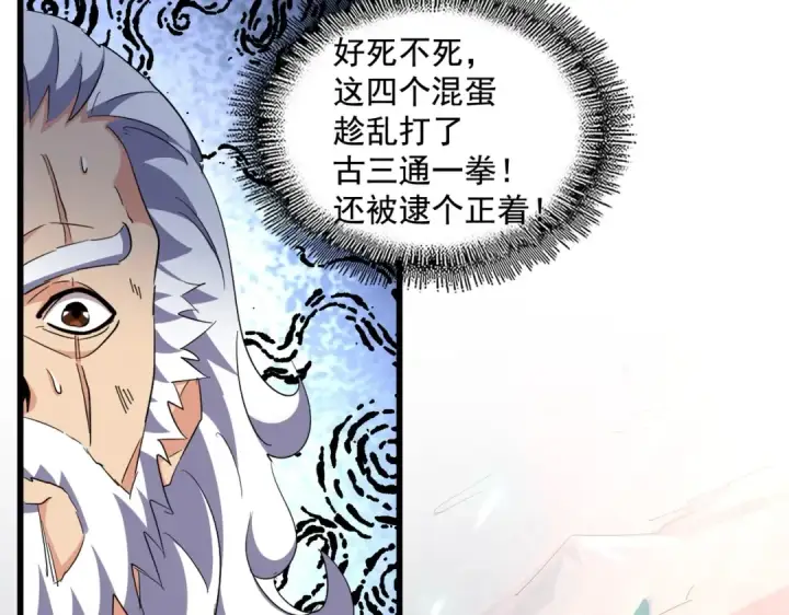 《魔皇大管家》第277话 喂！你们很嚣张啊！图97