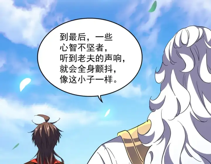《魔皇大管家》第278话 落雷峡！图100