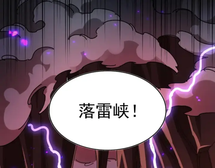 《魔皇大管家》第278话 落雷峡！图119