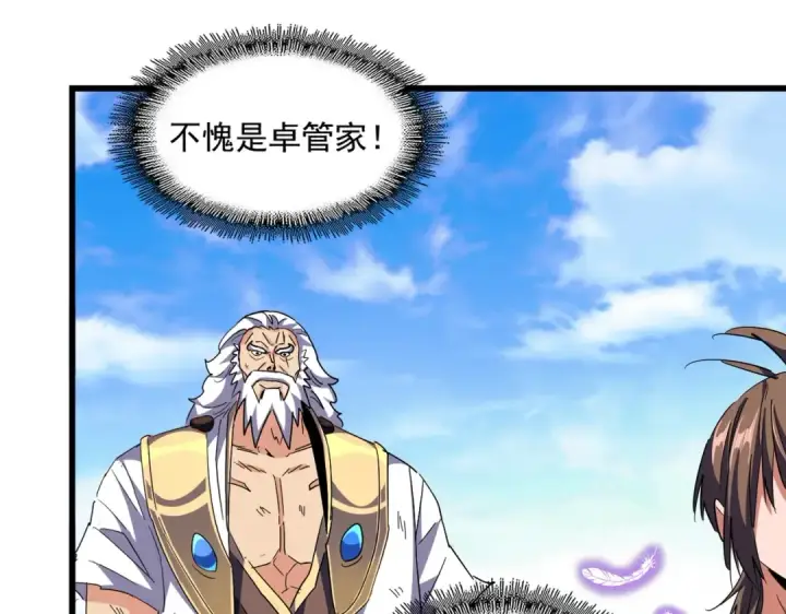 《魔皇大管家》第278话 落雷峡！图14