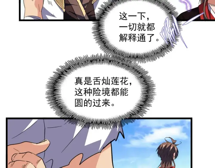 《魔皇大管家》第278话 落雷峡！图15