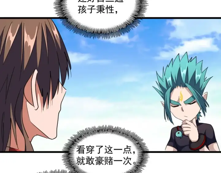 《魔皇大管家》第278话 落雷峡！图17