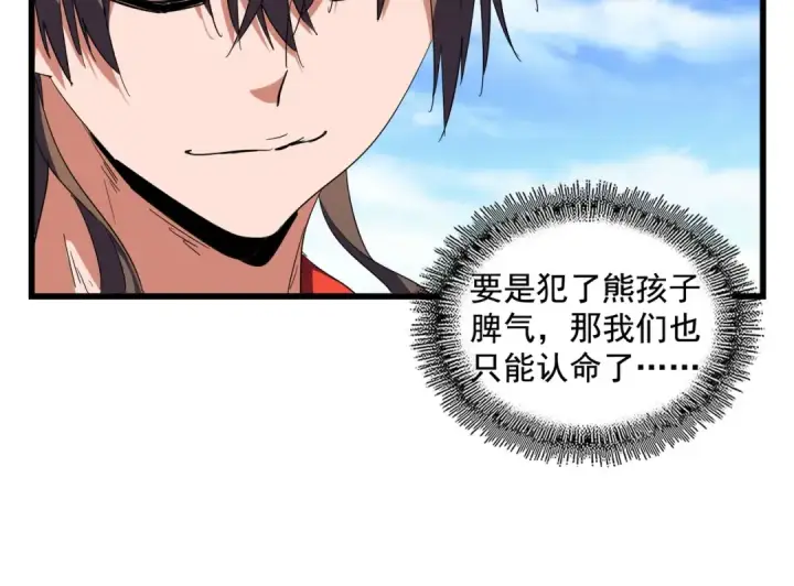 《魔皇大管家》第278话 落雷峡！图19