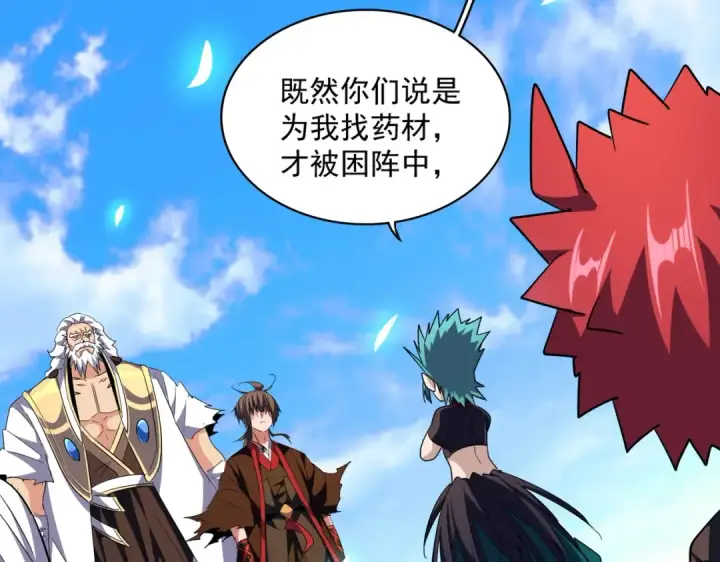 《魔皇大管家》第278话 落雷峡！图21